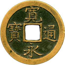 新寛永　細字背文　母銭 貨幣博物館 | 新寛永 347種組（伝世品のコレクションロットです） 母銭