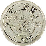 貨幣博物館 | 竜5銭銀貨 明治6年（1873） JNDA01-35．KM-Y22．逃げ玉．美品