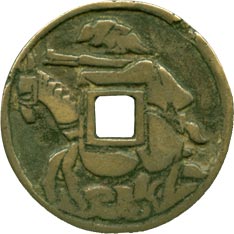 貨幣博物館 | 02.中国 CHINA中国絵銭 Chinese Esen中国絵銭 張仙果老