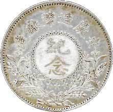 貨幣博物館 | CHINA 中国安慶造兵廠倪嗣沖記念メダル 民国9年（1920