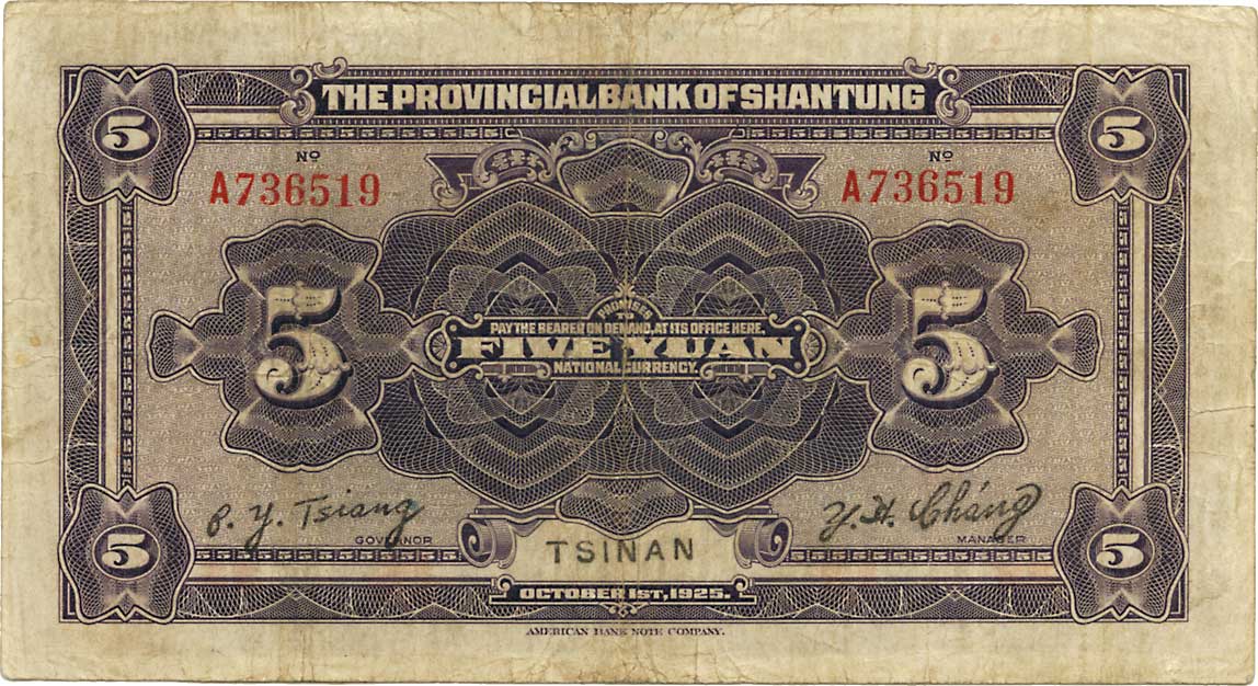 貨幣博物館 | CHINA 中国山東省銀行伍圓 民国14年（1925