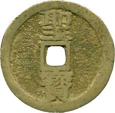 貨幣博物館 | 中国 CHINA太平天国貨幣類 Revolutionary Coinage