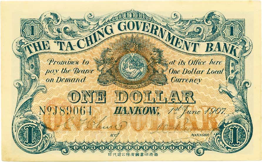 貨幣博物館 | CHINA 中国大清銀行兌換券壹圓 光緒33年（1907） PA66．漢口．下見をして下さい（返品不可）