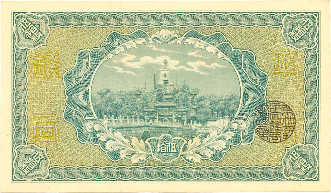 貨幣博物館 | CHINA 中国財政部平市官銭局當拾銅元伍拾枚 民国4