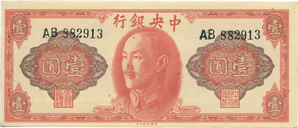 貨幣博物館 | CHINA 中国中国銀行拾圓 民国29年（1940） P85b