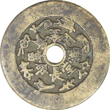 貨幣博物館 | 中国 CHINA中国絵銭 Esen of China中国絵銭 2種組．55.4