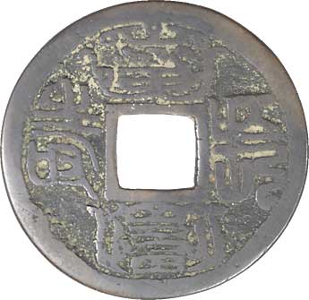 貨幣博物館 | 中国 CHINA中国絵銭 Esen of China中国絵銭 2種組．55.4