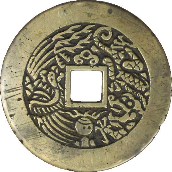 貨幣博物館 | 中国 CHINA中国絵銭 Esen of China中国絵銭 雍正通寳．背