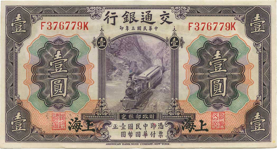 Coin Museum | CHINA 中国交通銀行壹圓、伍圓、拾圓組民国3年（1914
