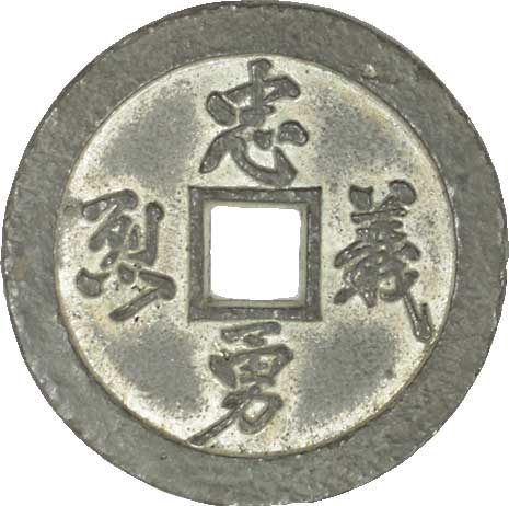貨幣博物館 | 日本 JAPAN記念銭、福銭他 Commemorative etc.記念