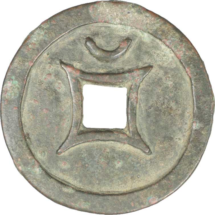 貨幣博物館 | 中国 CHINA中国絵銭 Esen of China中国絵銭 福徳長寿．背