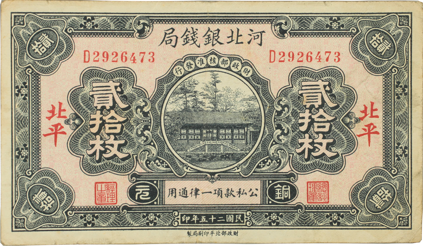 1円～☆外国 中国 紙幣 湖北官銭局 銅元壹百枚 中華民国三年印