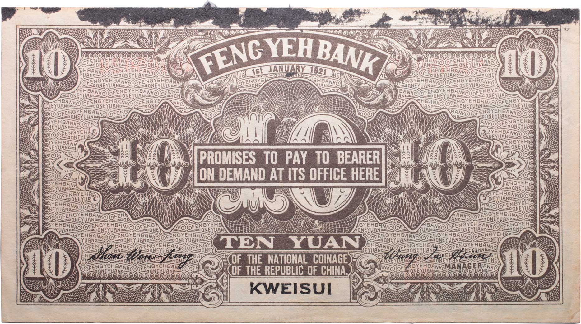貨幣博物館 | CHINA 中国豊業銀行拾圓 民国10年（1921） P未載．歸綏