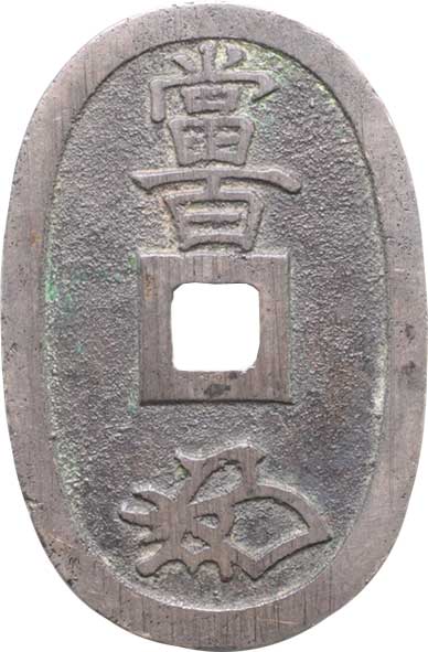 貨幣博物館 | 日本 JAPAN天保通寳 Tempotsuho天保通寳 山口．平通．49.7mm．21.0g．伝世．