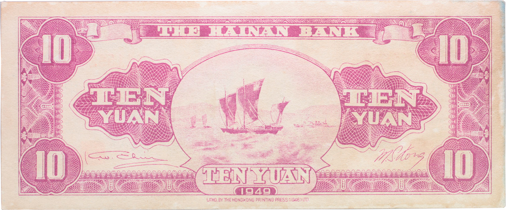 貨幣博物館 | CHINA 中国海南銀行拾圓 民国38年（1949） PS1459．下見