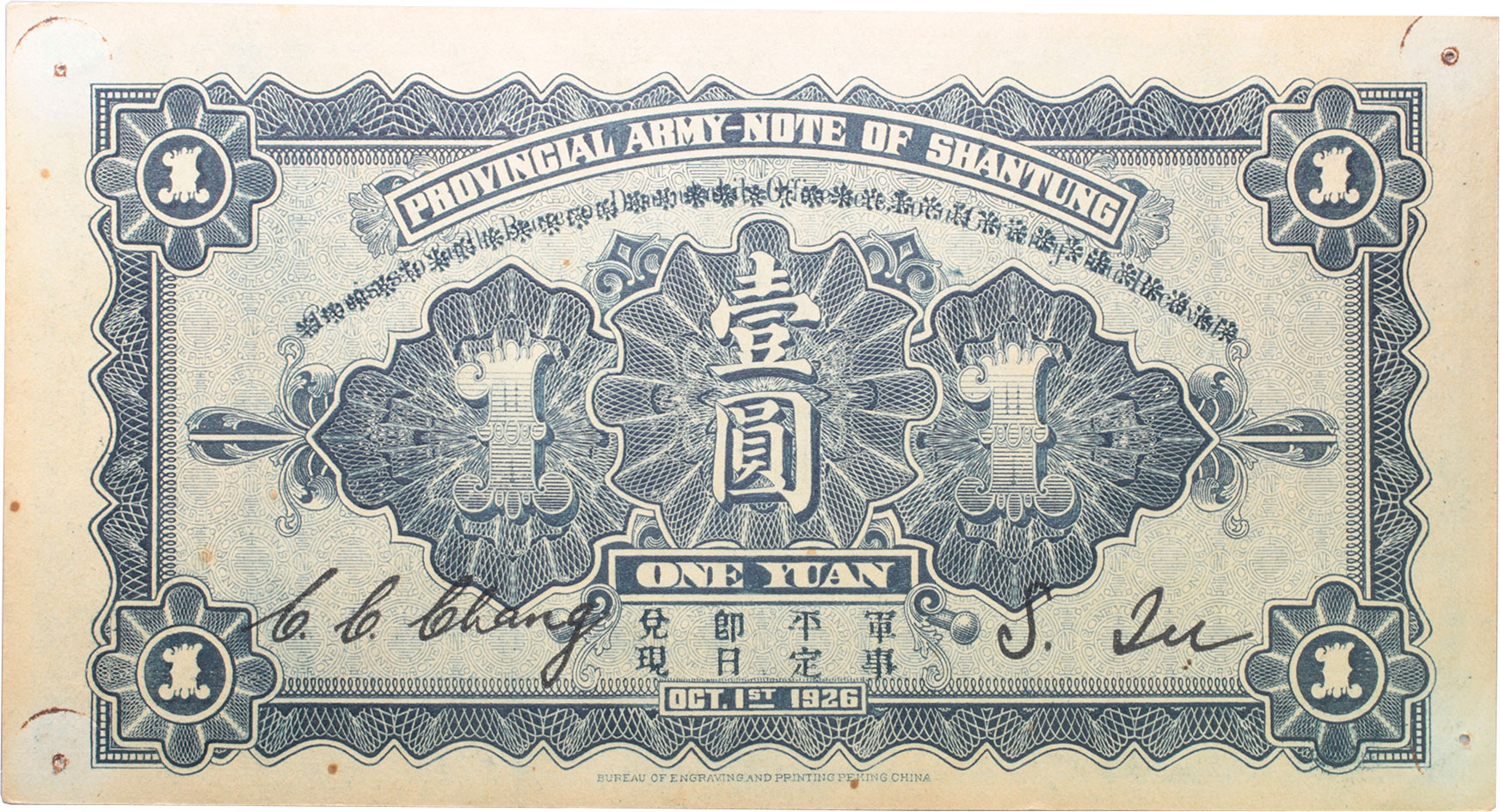 山東省軍用票 壹圓札 中華民国15年 山東省軍用票 壹圓札 中華民国15年 山東省軍用票 壹圓札 中華