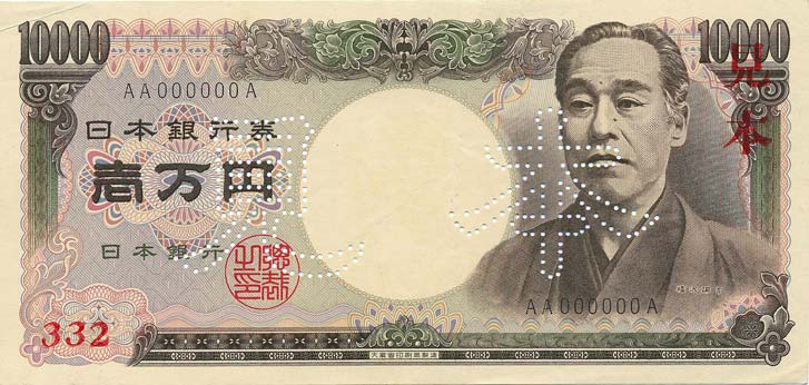 貨幣博物館 | 日本現行紙幣 Currency Notes見本券 福沢諭吉10000円札 黒字．AA000000A．表裏赤字“見本”．穿孔“見本”