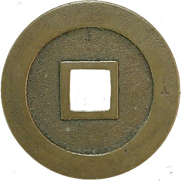 穴銭　新寛永通宝　日光長字 穴銭 新寛永通宝 日光長字