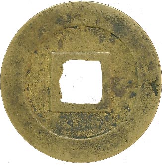 寛永通宝　丸穴　極美品【現品限り】 寛永通宝】 新寛永 和歌山 淋手 針穴2（美～上品） | 日本銭,新寛永