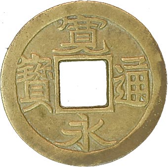 新寛永通宝　小菅　母銭 貨幣博物館 | 日本寛永通寳新寛永 小菅．厚肉・薄肉．母銭．2枚組