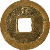 貨幣博物館 | 日本の穴銭類寛永通寳新寛永 足尾．大字背足．母銭．23.2mm．