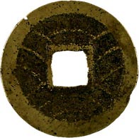 貨幣博物館 | 日本の穴銭類寛永通寳新寛永四文銭 明和．小頭通．