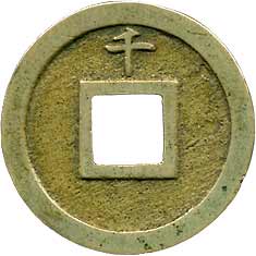 貨幣博物館 | 日本 JAPAN寛永通寳新寛永 KM尖り千大字．母銭．22.6mm．