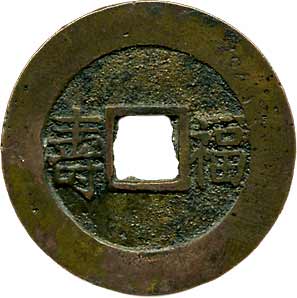 古銭 絵銭 中国 嘉慶通宝 銀製？背大福(直径37.3mm/20.9g）珍品 43662E 古銭 穴銭 嘉慶通寶 嘉慶通宝 母銭？ 25.6mm 5.3g 中国