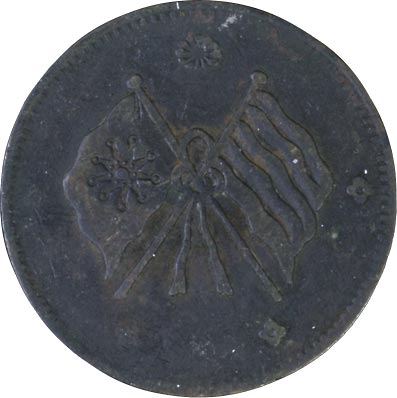 貨幣博物館 | CHINA 中国Kansu 甘粛省100Cash 民国15年（1926） KM