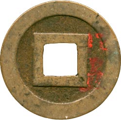 貨幣博物館 | 01.日本 JAPAN14-5.寛永通寳新寛永 旧加島．内跳寛．縮永