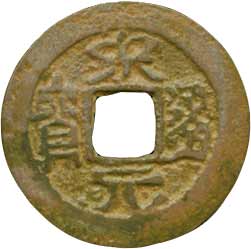 古銭　242枚 貨幣博物館 | 01.日本 JAPAN14-4.島銭島銭 宋通元寳 2枚組 24.1mm