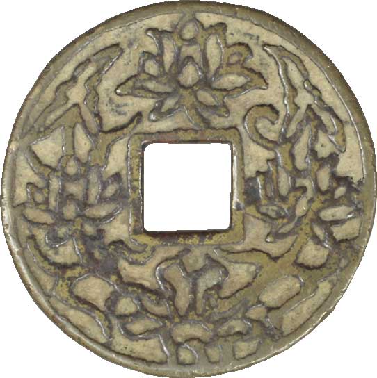 貨幣博物館 | 中国 CHINA中国絵銭 Esen of China中国絵銭 天下太平2種