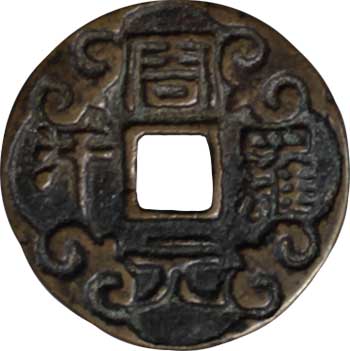 中国　絵銭　まとめ 貨幣博物館 | 中国 CHINA中国絵銭 Esen of China中国絵銭 小型絵銭3種