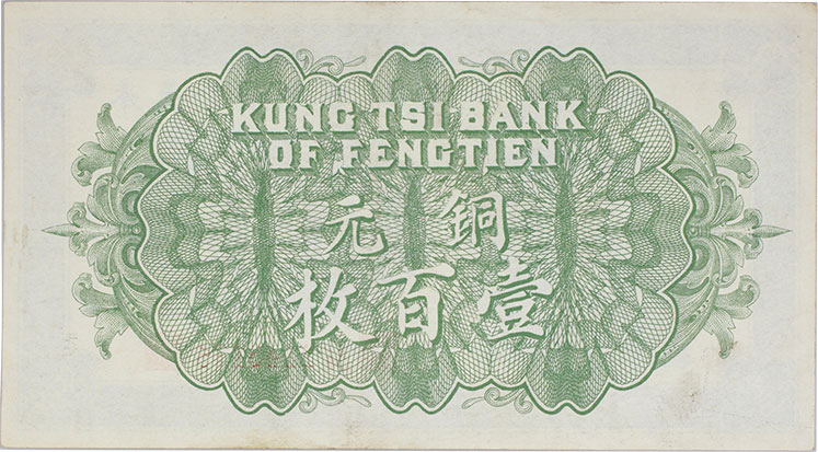 貨幣博物館 | CHINA 中国奉天公濟平市銭號銅元壹百枚 民国11年（1922） PS1365．下見をしてください（返品不可）