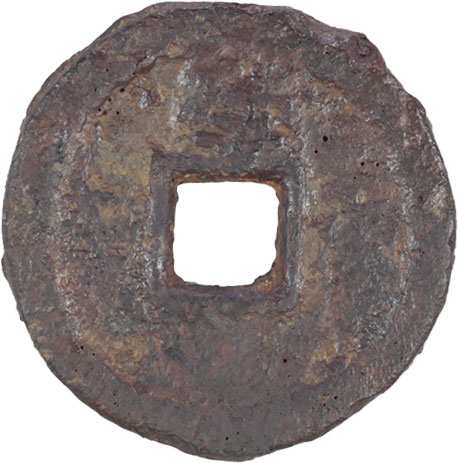 貨幣博物館 | 中国 CHINA歴代銭 Chinese Imperial Coinage＜ken＞封泉