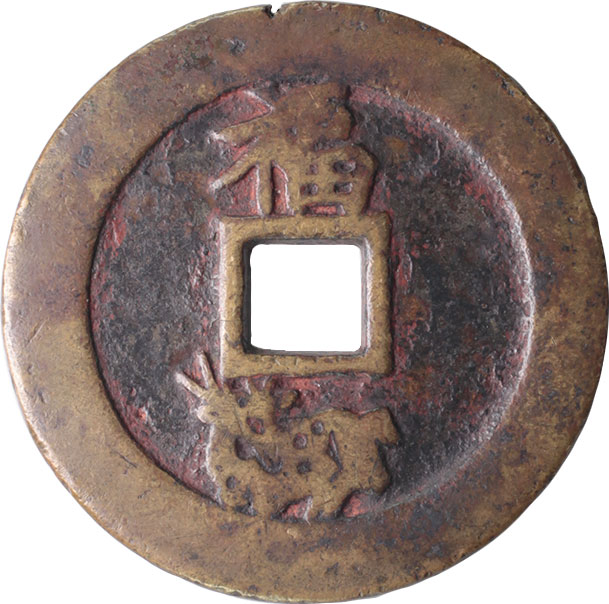中国　絵銭　まとめ 魅力的な古銭「絵銭」を知っていますか？ | 古銭価値一覧