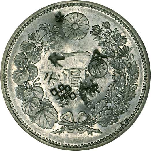 貨幣博物館 | JAPAN 日本近代貨幣新1円銀貨（大型） 明治12年（1879 ...