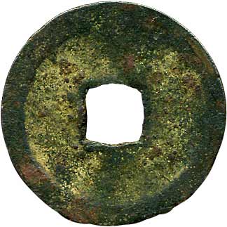 貨幣博物館 | 日本 JAPAN鐚銭、天正永楽銭類鐚銭 永楽通寳 KM中正手木