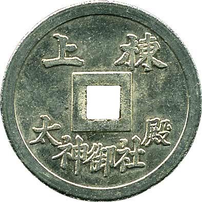 貨幣博物館 | 日本 JAPAN記念銭上棟．記念銭 KM8枚組．タトー