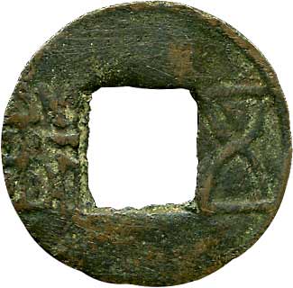 貨幣博物館 | 中国 CHINA原始貨幣、古文銭後漢〜三国五銖 KM3種組．伝