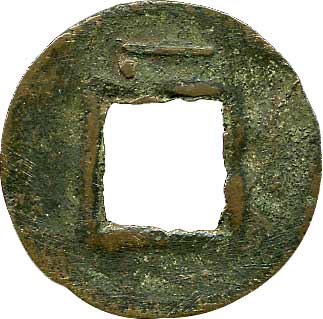 貨幣博物館 | 中国 CHINA原始貨幣、古文銭後漢〜三国五銖 KM3種組．伝